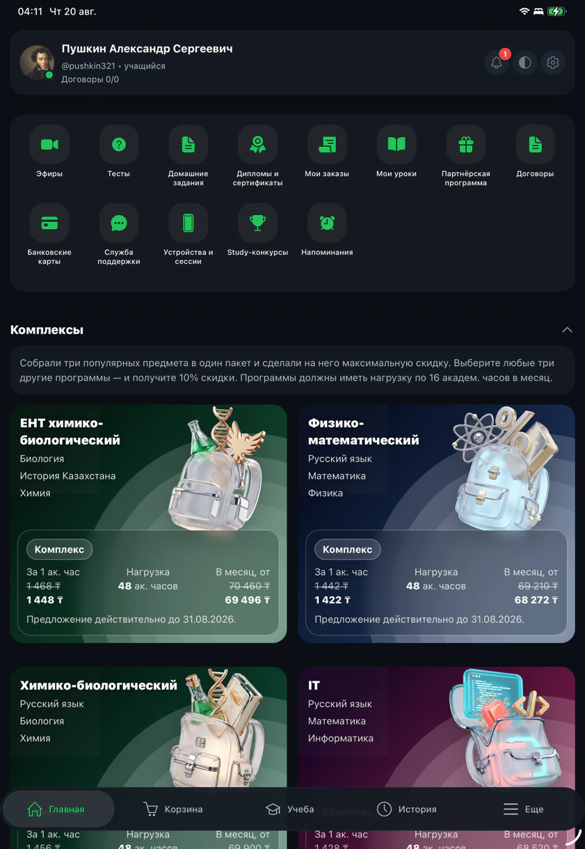 Личный кабинет NotaBene на планшете
