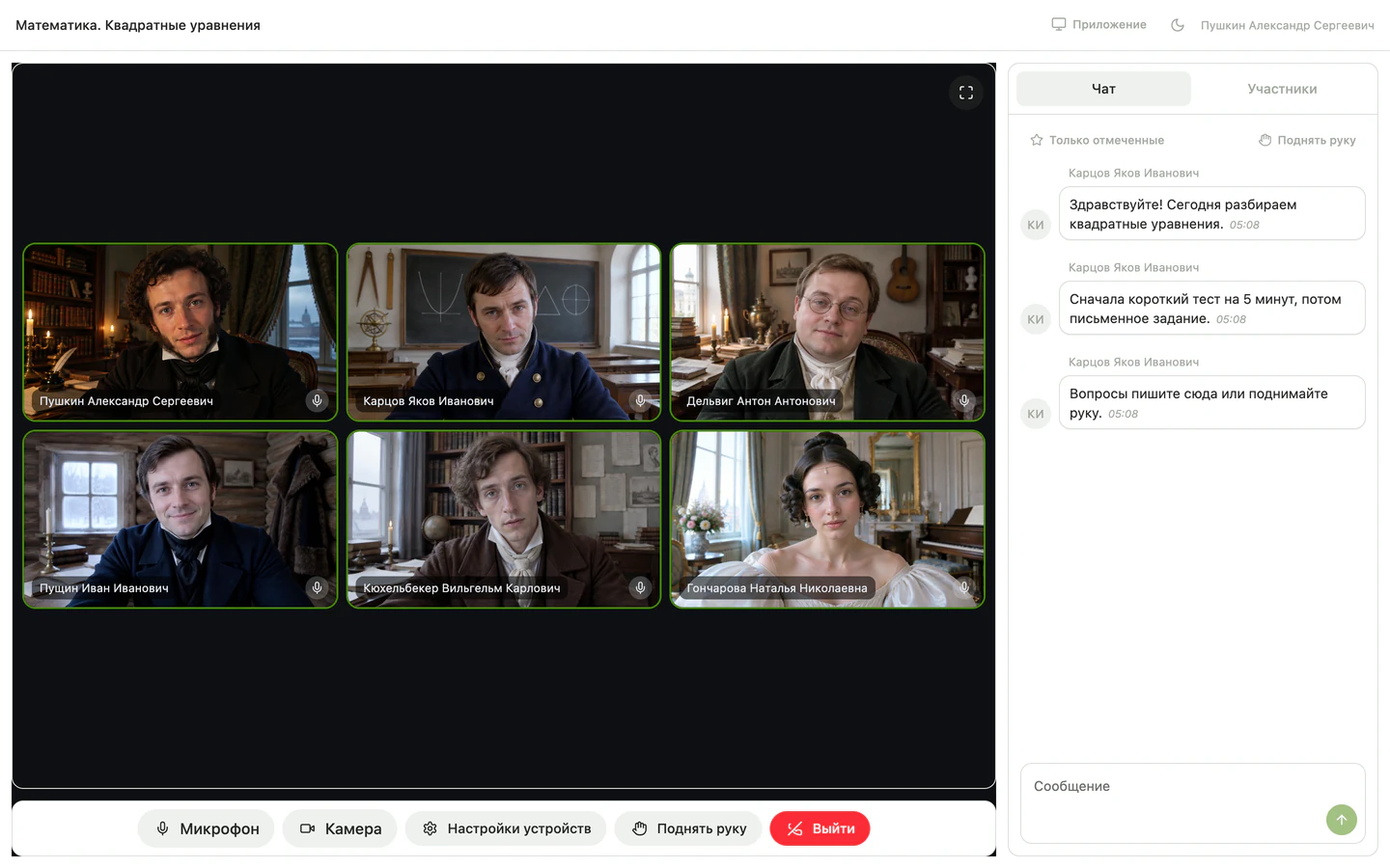 Комната эфира сразу после кнопки «Войти в эфир»: видео учеников и преподавателя, в чате сообщения преподавателя