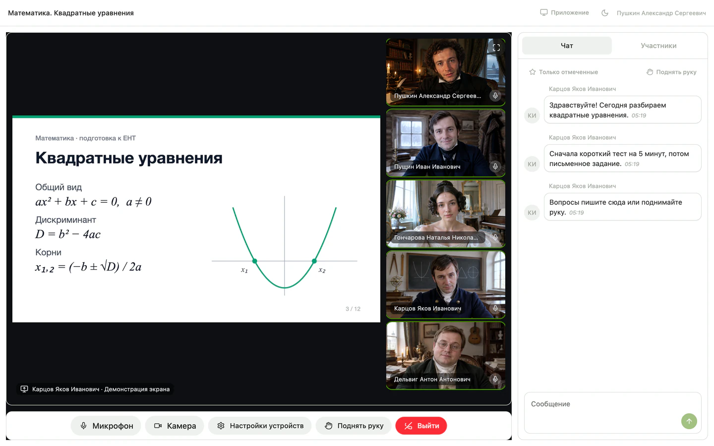 Комната эфира во время урока: эфир идёт, тест ещё не запущен