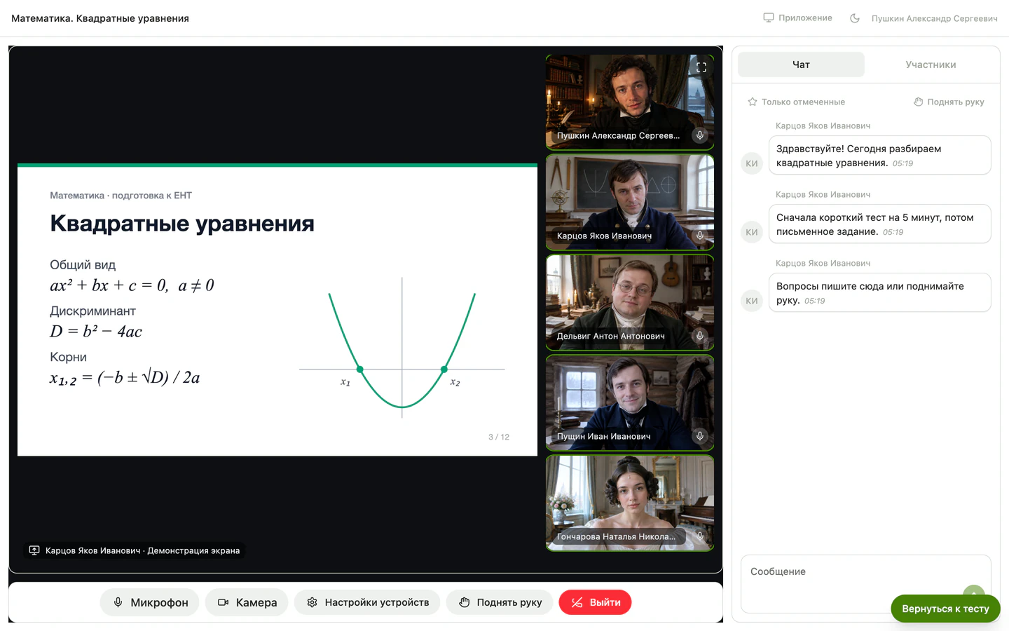 Тест свёрнут: виден эфир и кнопка «Вернуться к тесту»