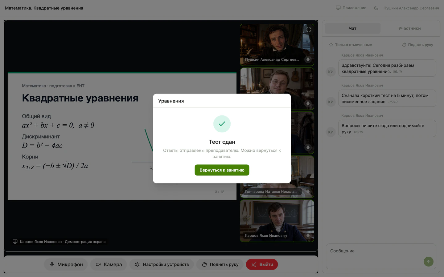 Окно теста поверх эфира с сообщением «Тест сдан»