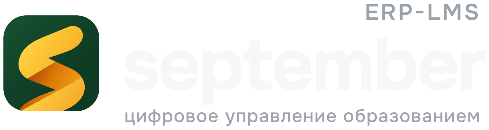 September ERP-LMS