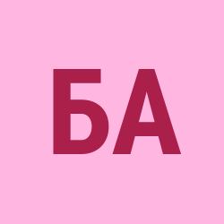 Барановская Арина Сергеевна