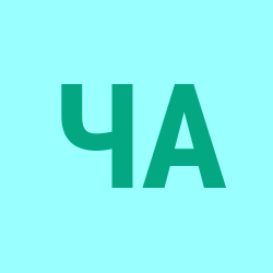 Чупракова Антонина Алексеевна