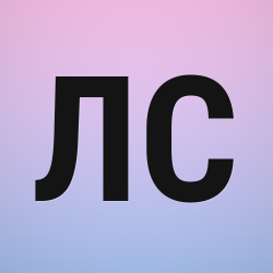 Лепетина Софья Андреевна